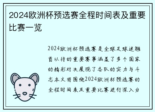 2024欧洲杯预选赛全程时间表及重要比赛一览