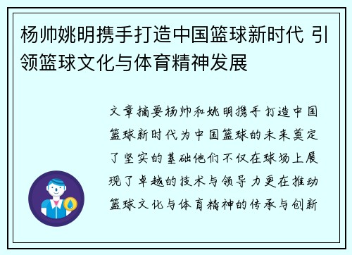 杨帅姚明携手打造中国篮球新时代 引领篮球文化与体育精神发展