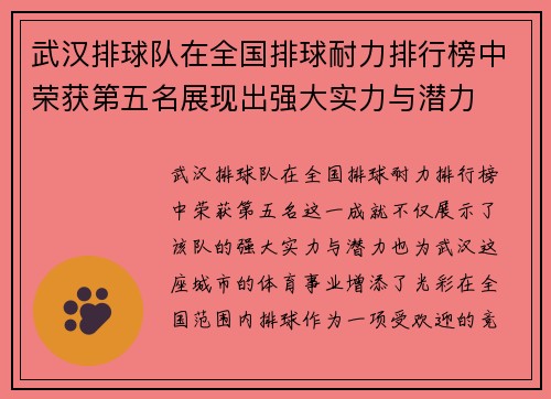 武汉排球队在全国排球耐力排行榜中荣获第五名展现出强大实力与潜力