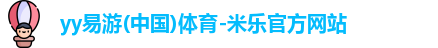 yy易游